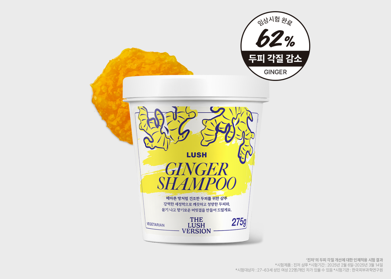 (사진=러쉬코리아 제공)