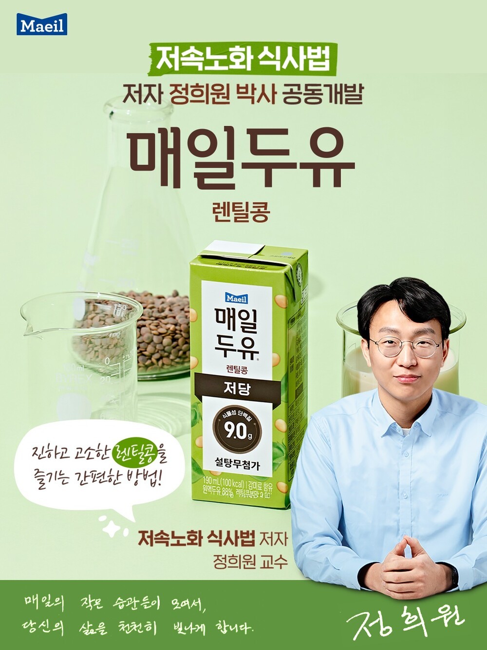 (사진=매일유업 제공)