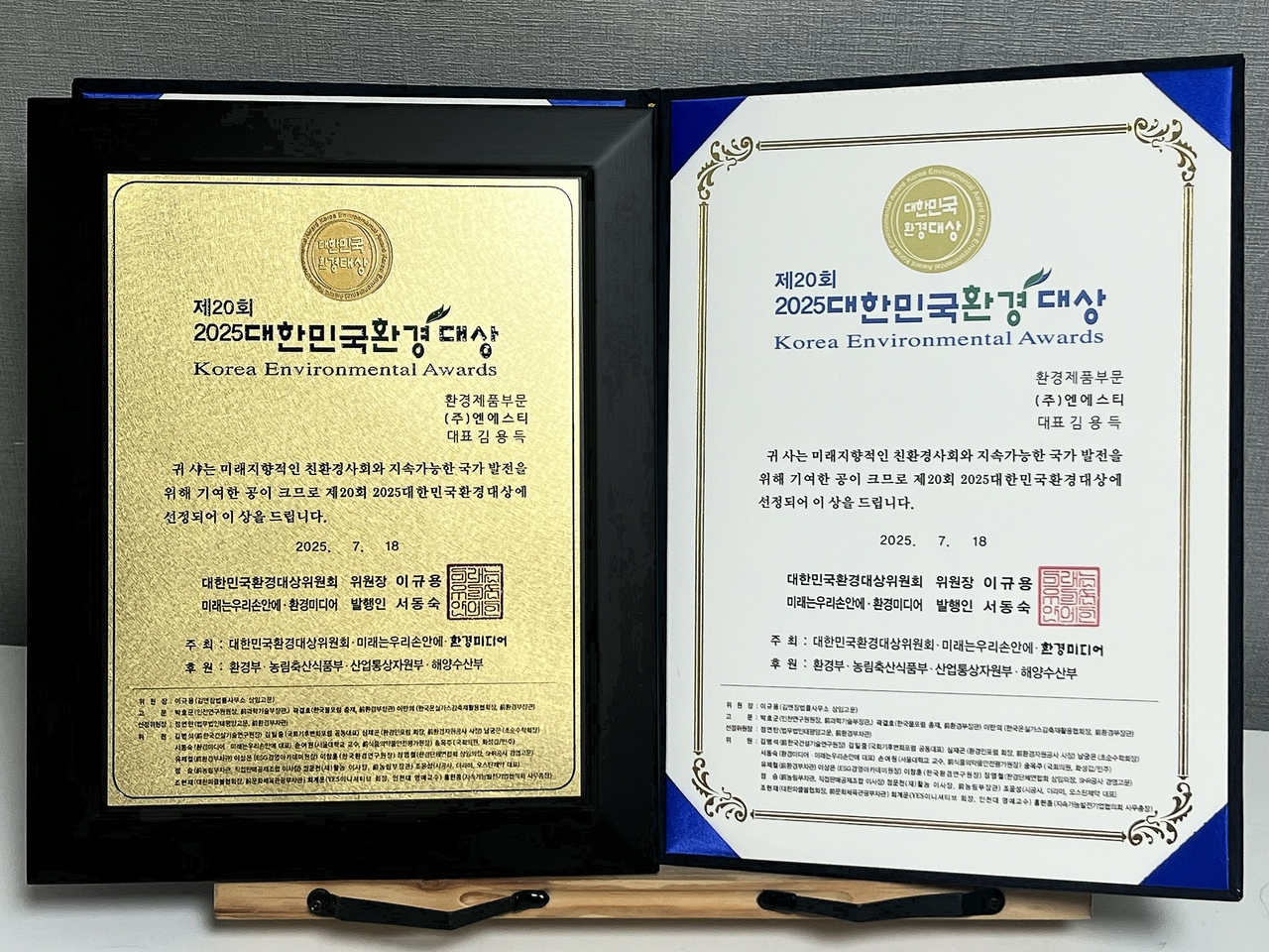 2025년 대한민국환경대상 상패 (사진=엔에스티 제공)