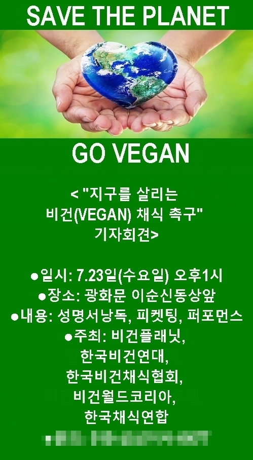 (사진=한국채식연합 제공)