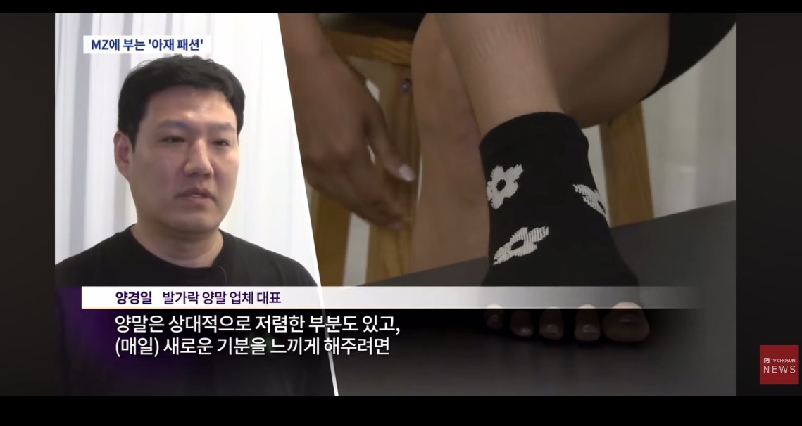 TV조선 '트렌드 리포트, 요즘' 갈무리. 