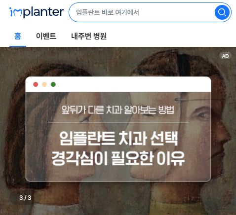 (사진=임플란터 제공)