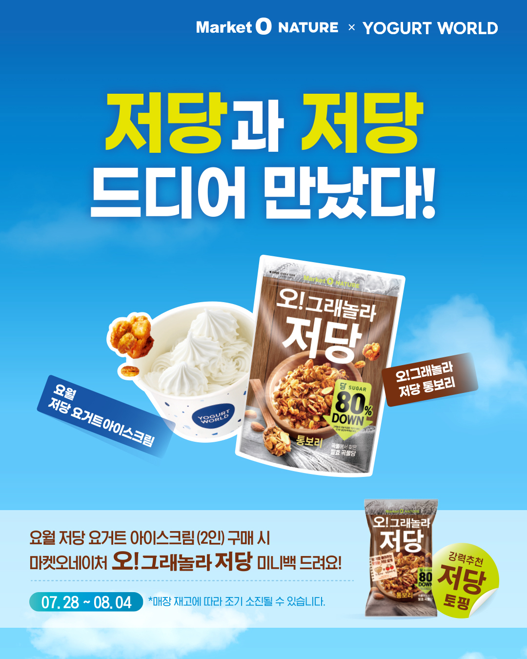 (사진=요거트월드 제공)