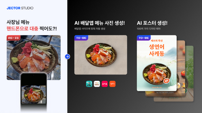 (사진=젝터스튜디오 제공)