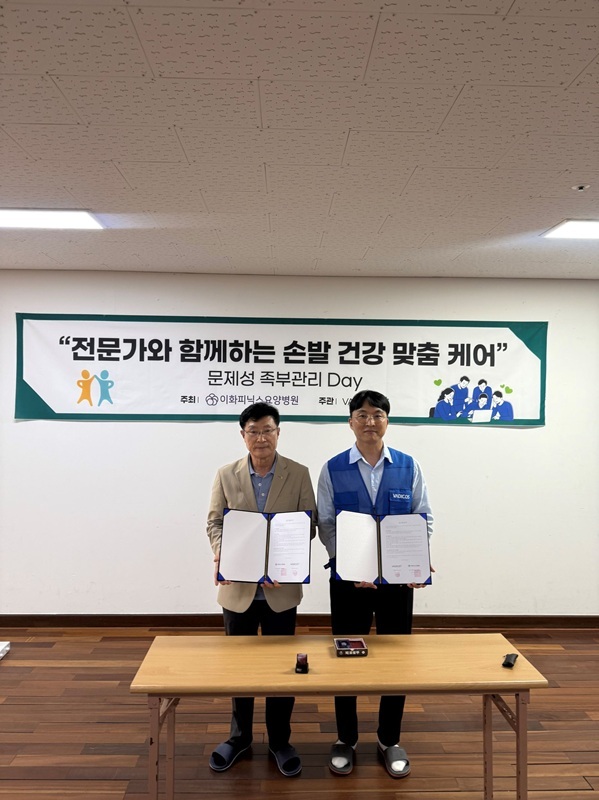 바디코스플러스 김민수 대표(오른쪽)와 아산 이화피닉스요양병원 양영상 병원장이 고령층 손발 건강 돌봄 강화를 위한 업무협약을 체결하고 기념촬영을 하고 있다. (사진=바디코스플러스 제공)