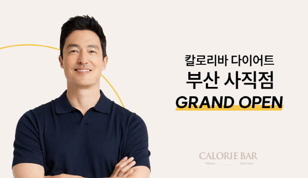 (사진=칼로리바 다이어트 제공)