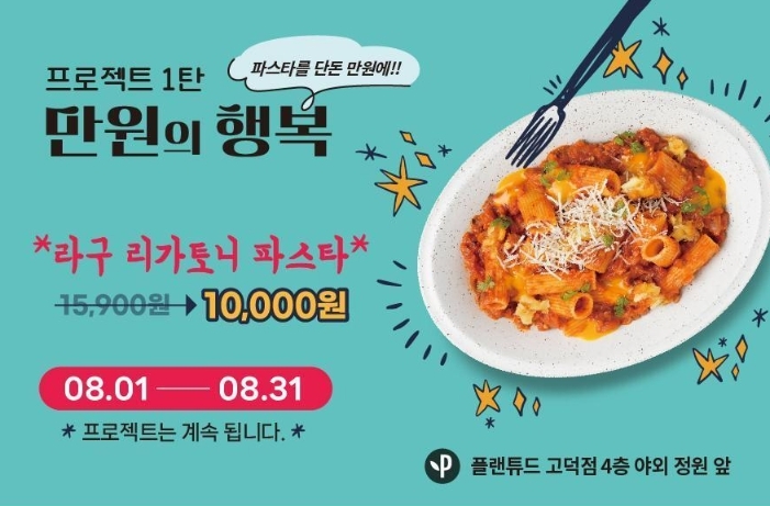(사진=풀무원푸드앤컬처 제공)