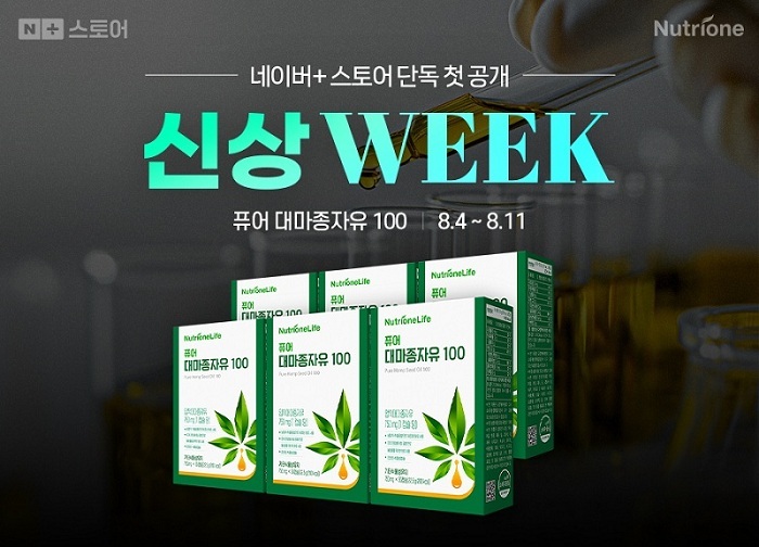 (사진=뉴트리원 제공)