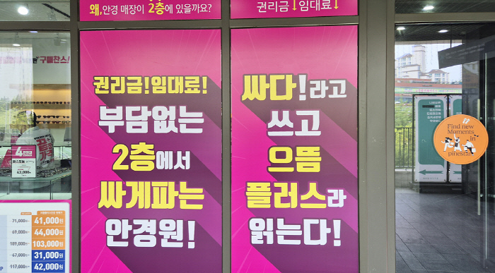 (사진=으뜸플러스안경 김포걸포점 제공)