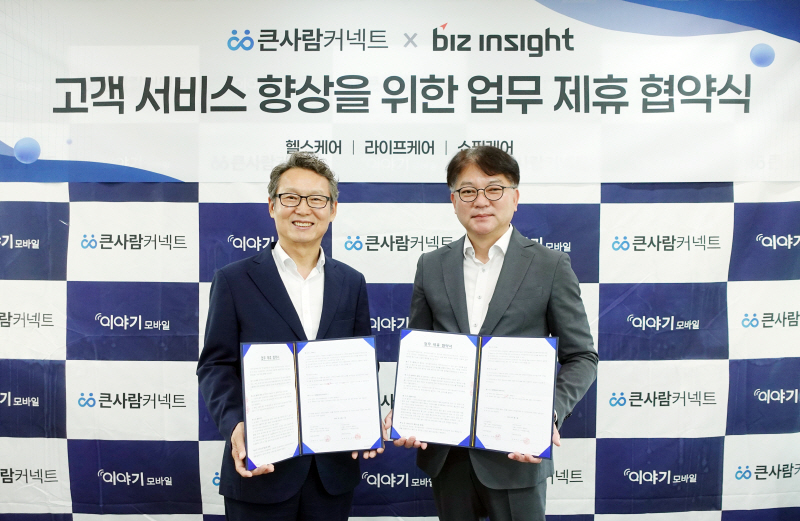 (사진=비즈인사이트 제공)