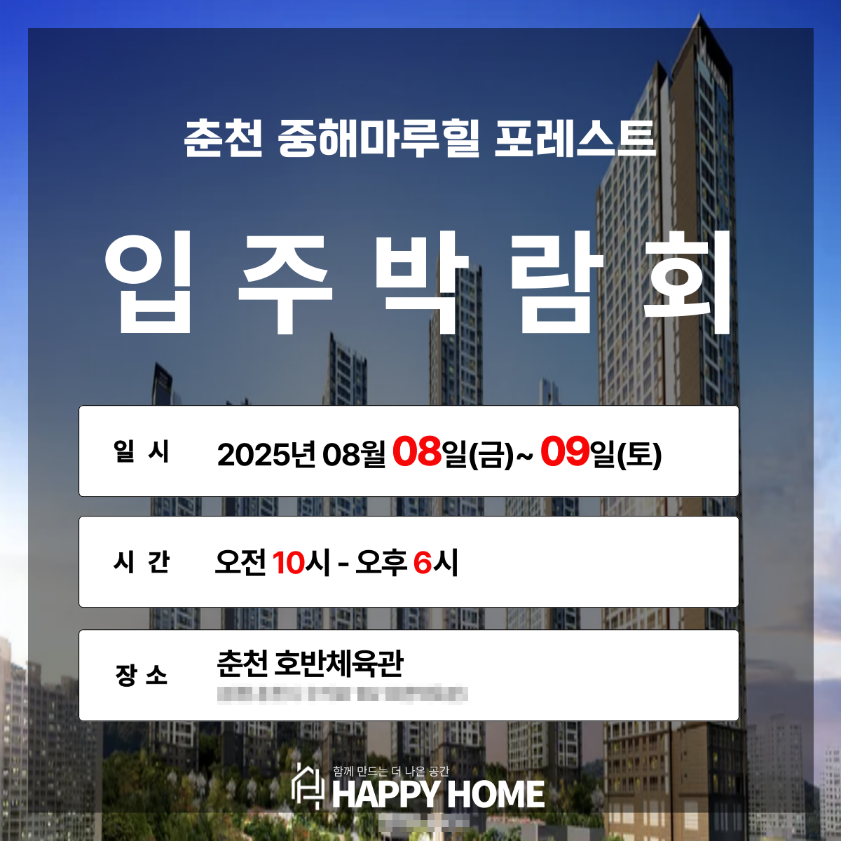 (사진=해피홈 제공)