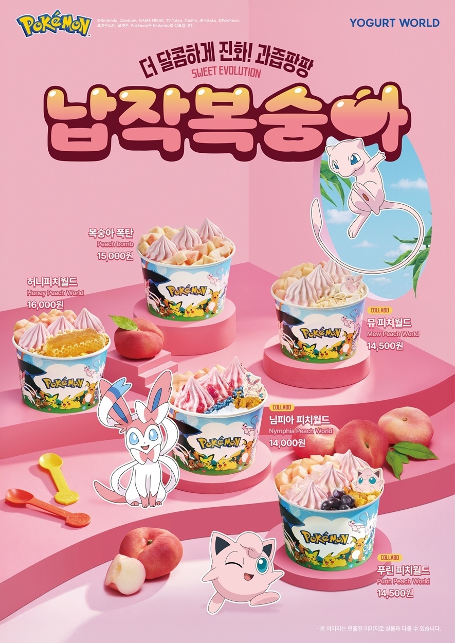 (사진=요거트월드 제공)