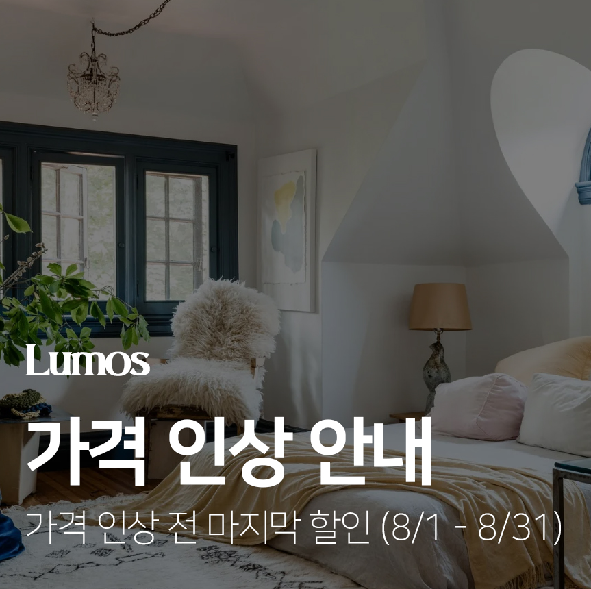 (사진=루모스 제공)