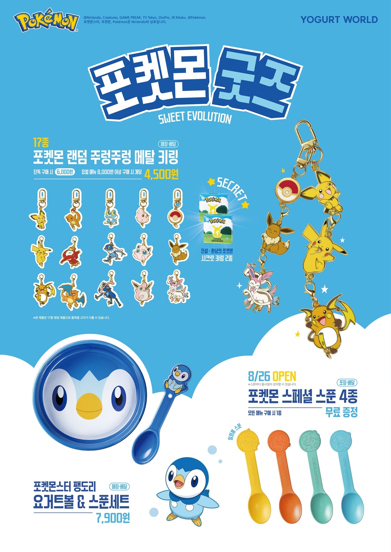 (사진=요거트월드 제공)