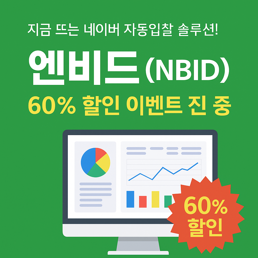 (사진=엔비드 제공)