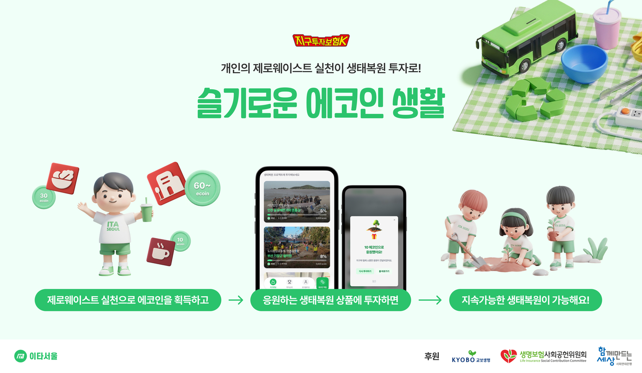 (사진=이타시티 제공)