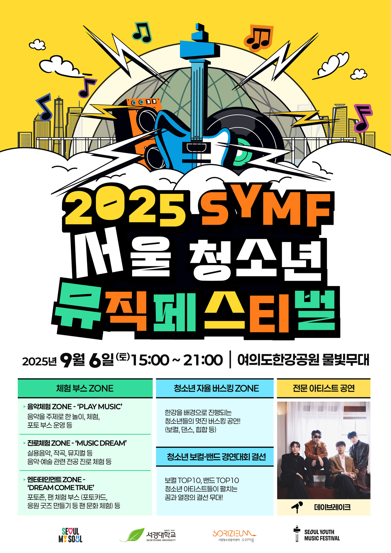 (사진=시립청소년음악센터 제공)