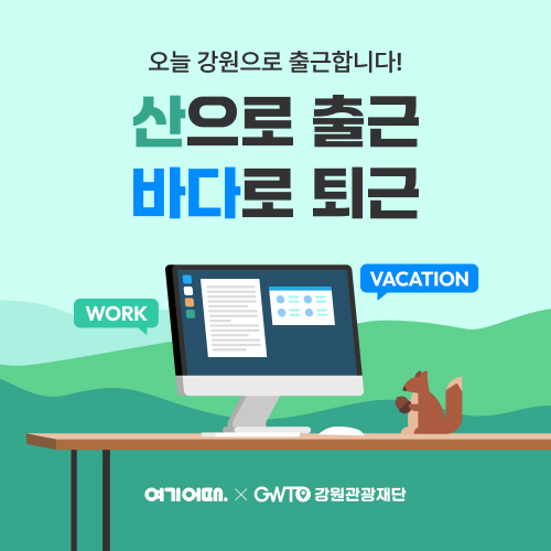 (사진=여기어때 제공)