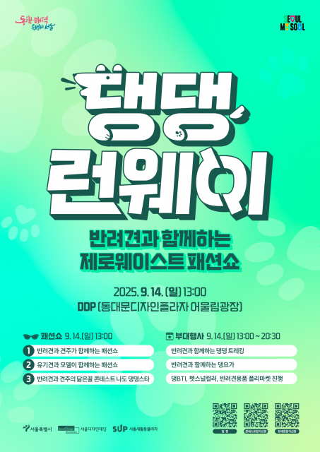 (사진=서울디자인재단 제공)