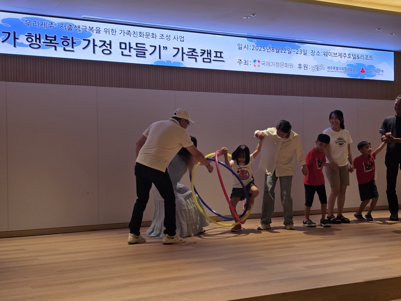 무대에서 가족 참여 프로그램이 진행되고 있다. (사진=국제가정문화원 제공)
