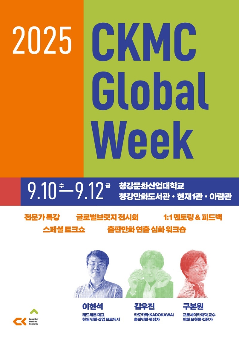 (사진=청강문화산업대학교 제공)