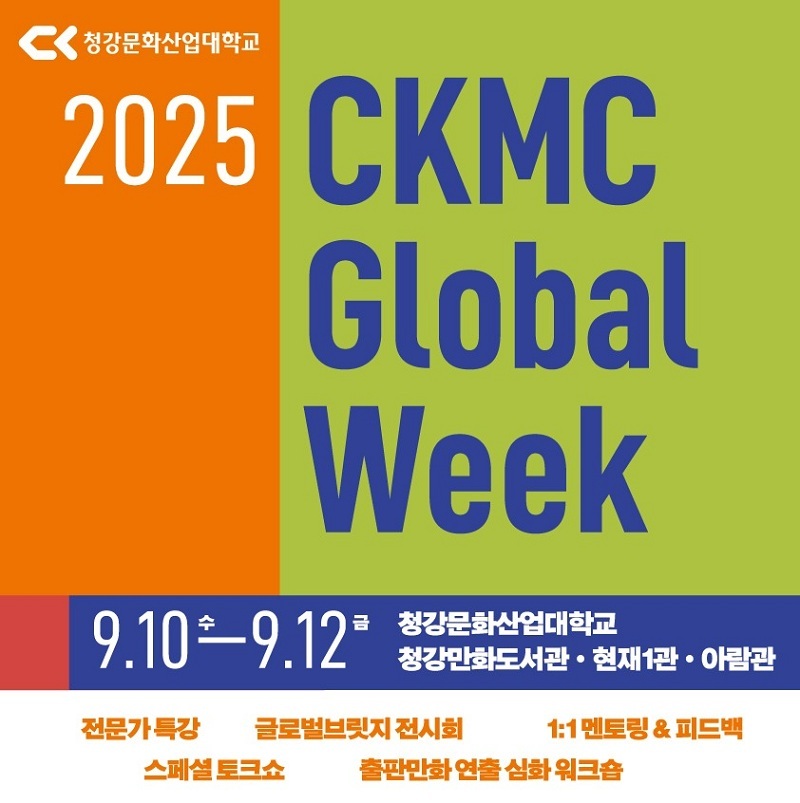 (사진=청강문화산업대학교 제공)