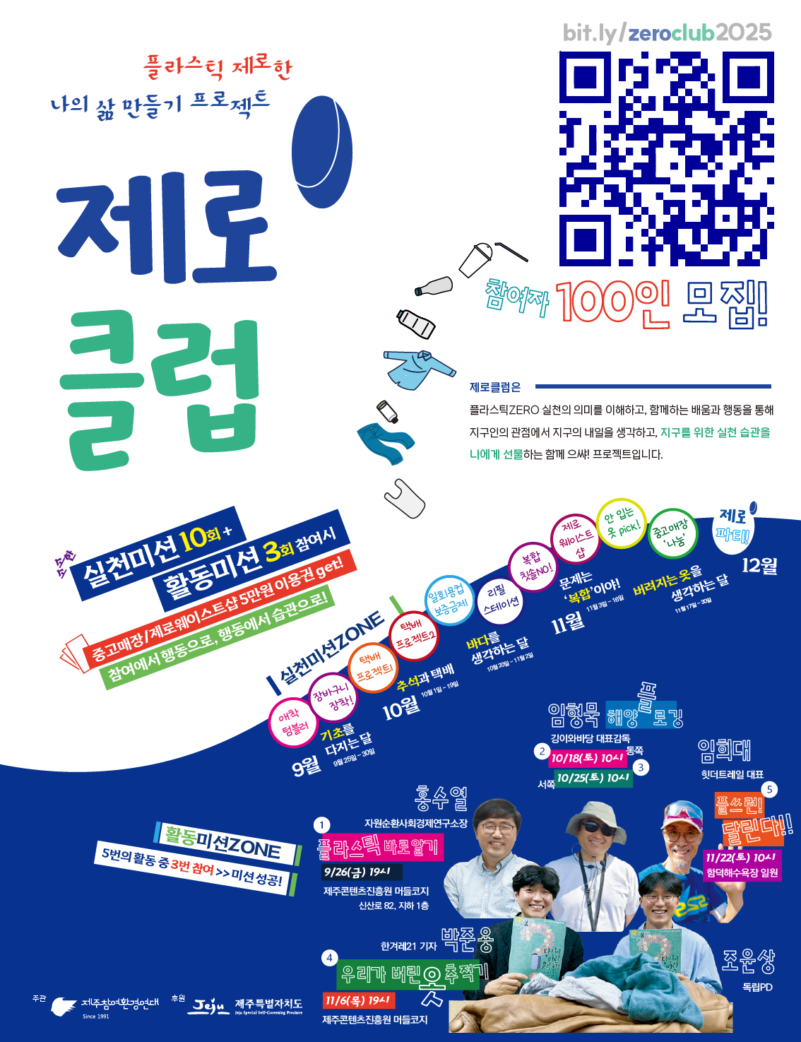 (사진=제주참여환경연대 제공)