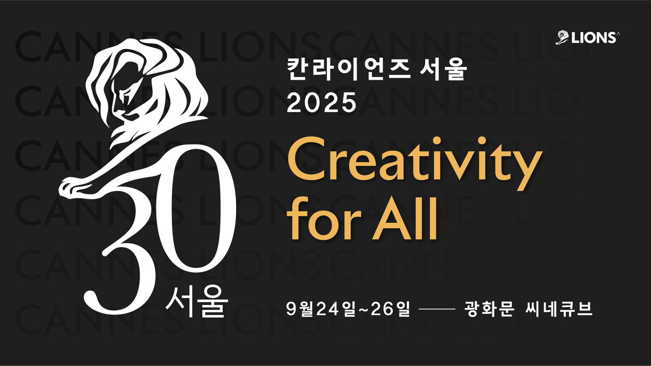 2025 칸라이언즈서울 30주년 포스터 이미지(사진=칸라이언즈코리아 제공)