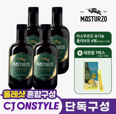 (사진=마스뚜르조 제공)