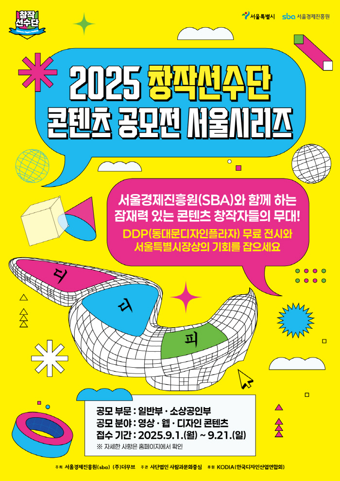 (사진=서울경제진흥원·더무브 제공)
