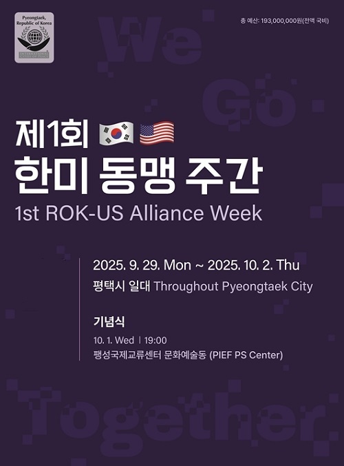 (사진=평택국제교류재단 제공)