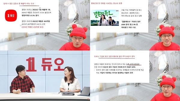 결혼정보회사 듀오가 유튜브 경제·금융 전문 채널 ‘슈카월드’와 함께 제작한 브랜드 콘텐츠 영상을 공개했다. (사진=듀오 제공)