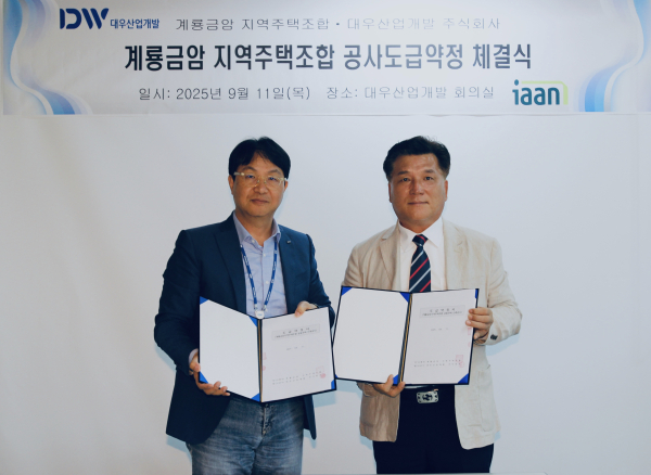 대우산업개발 대표이사 김승석(좌)은 계룡금암 지역주택조합 조합장 김재성(우)과 9월 11일 계룡금암 지역주택조합 공사도급 약정서를 체결하고 있다. (사진=대우산업개발 제공)