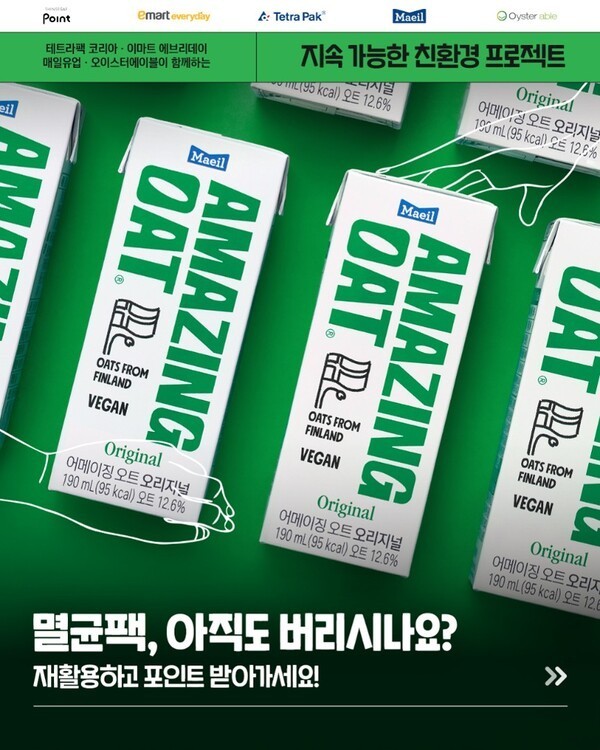 (사진=매일유업 제공)