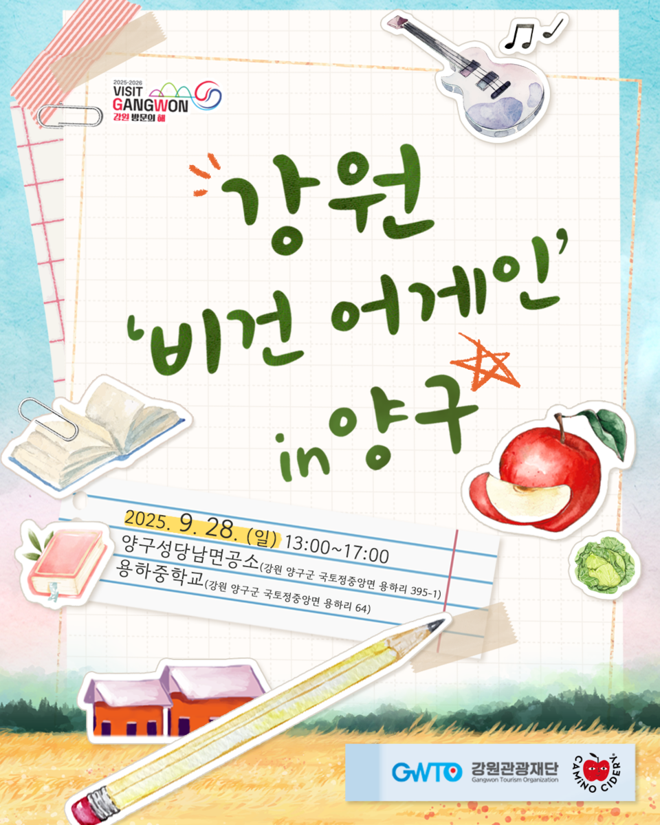 (사진=강원관광재단 제공)