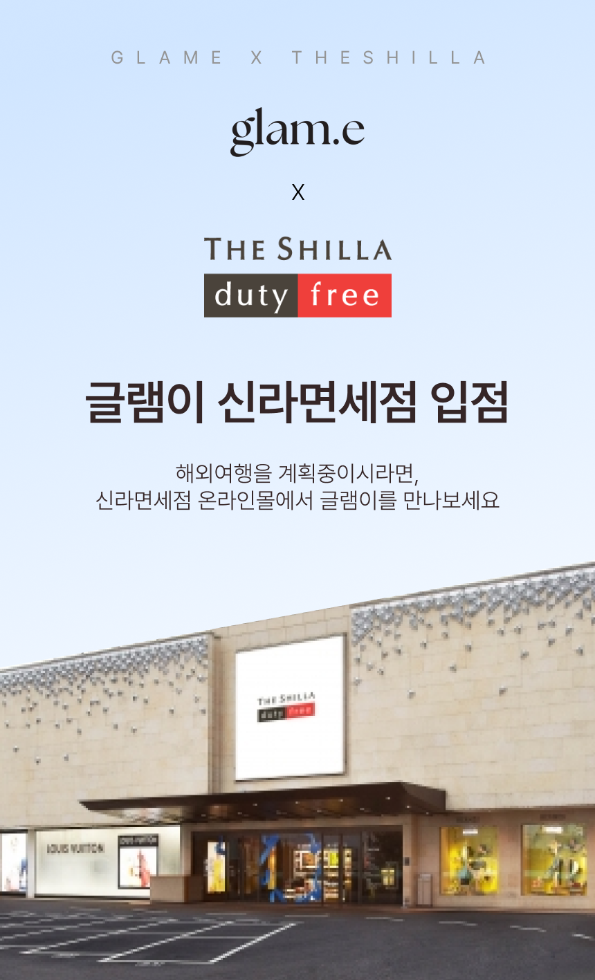 (사진=글램이 제공)