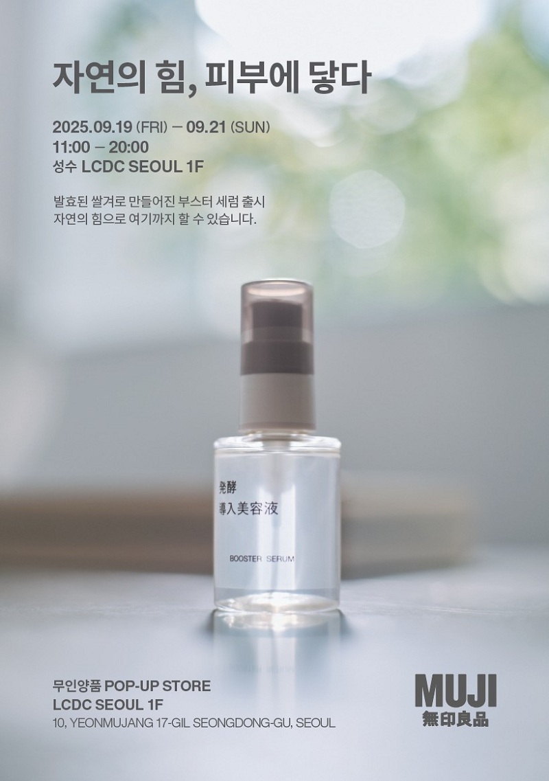 (사진=무인양품 제공)