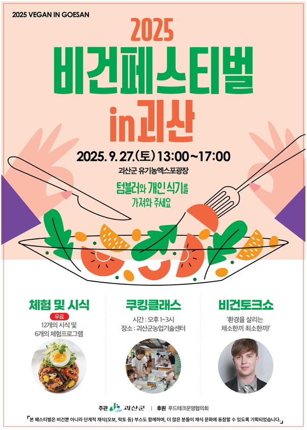 (사진=괴산군 제공)