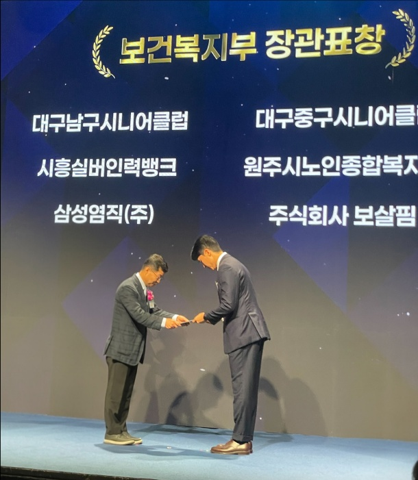 보건복지부 표창 시상식 장면 (사진=보살핌 제공)