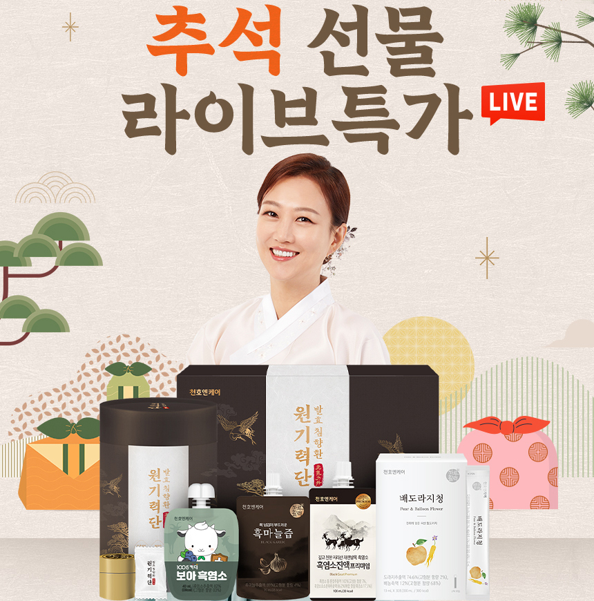 (사진=천호엔케어 제공)