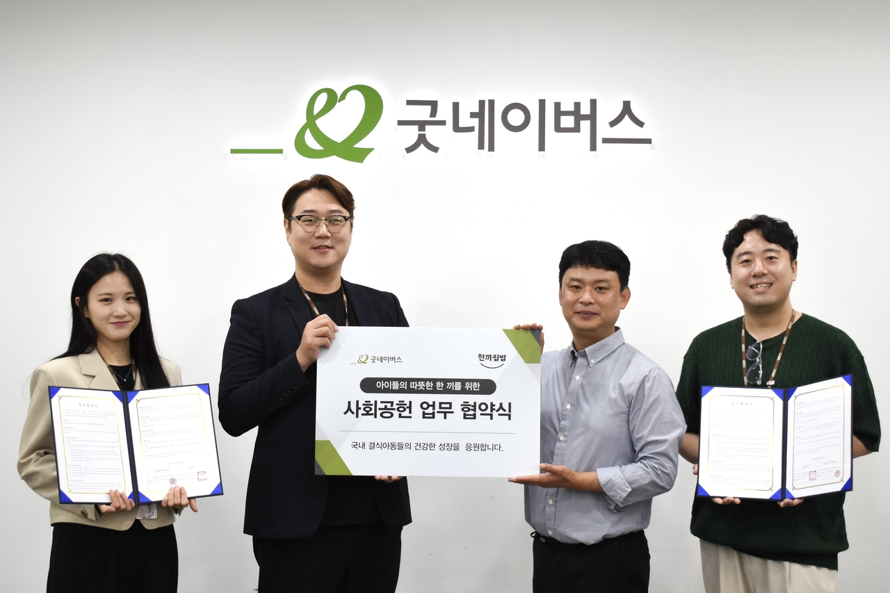 왼쪽부터 바른치킨 마케팅팀 손예림 책임, 바른치킨 FC사업본부 박승훈 본부장, 굿네이버스 사업운영본부 소셜펀딩부 임은규 부장, 바른치킨 마케팅팀 정건희 팀장. (사진=바른치킨 제공)