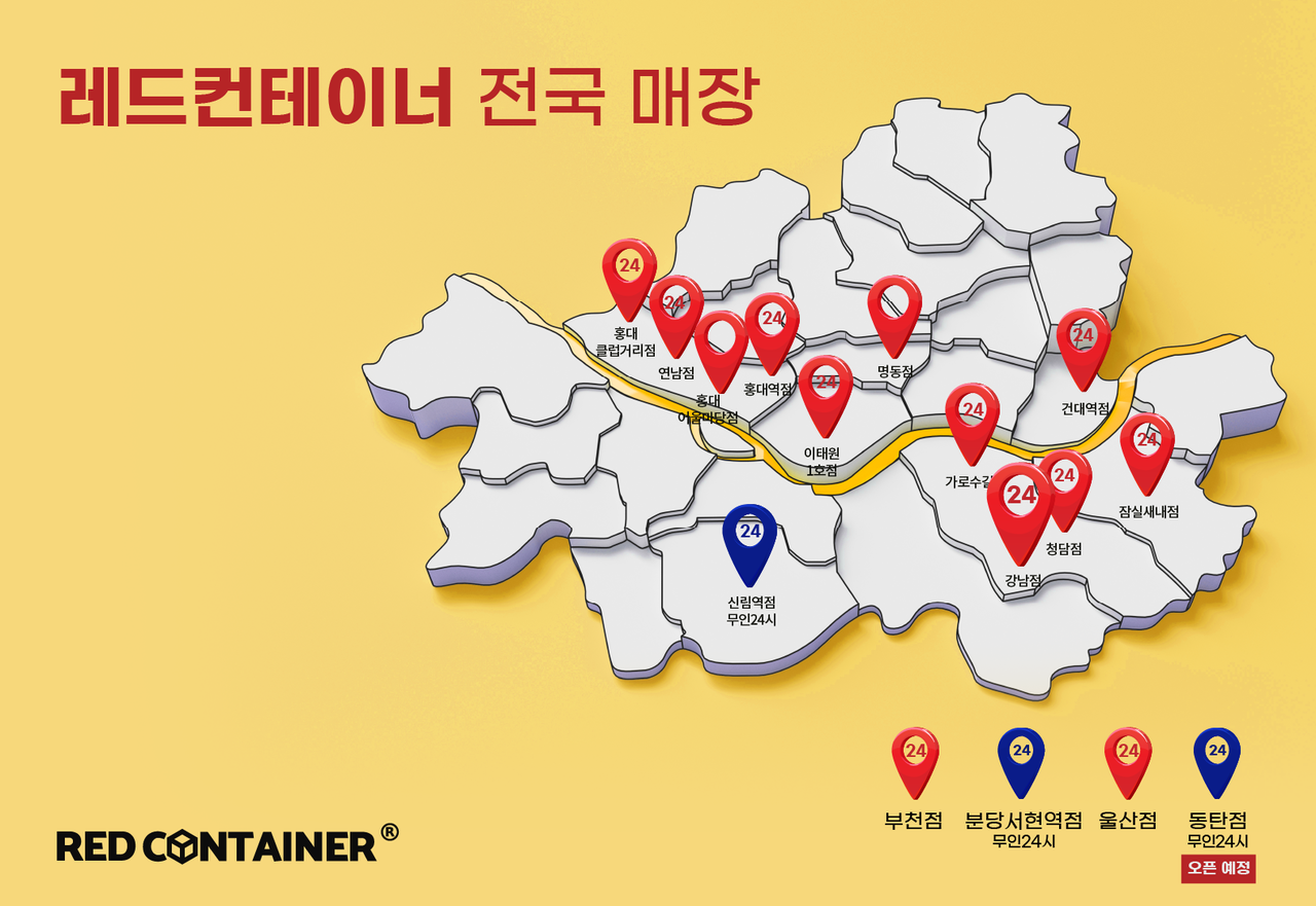 (사진=레드컨테이너 제공)