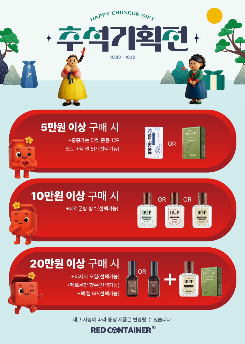 (사진=레드컨테이너 제공)