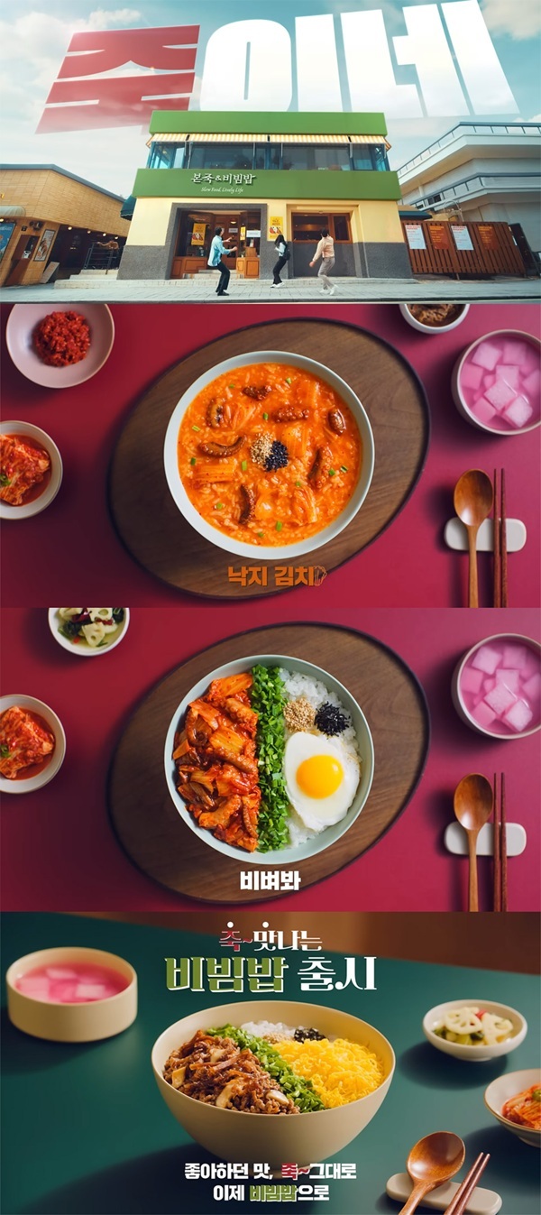 (사진=본죽&비빔밥 제공)