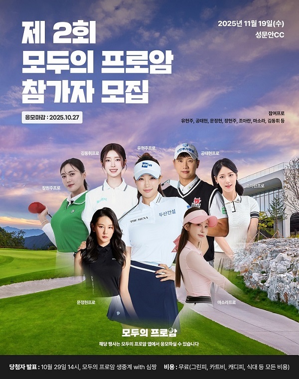 (사진=모두의프로암 제공)