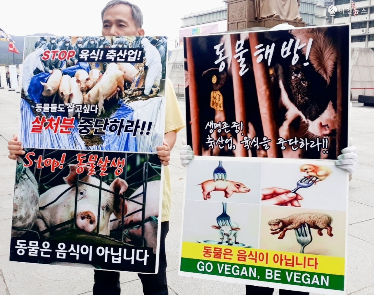 세계 동물의 날을 앞두고 동물권 단체 회원들이 3일 서울 광화문에서 열린 기자회견에서 ‘동물은 음식이 아니다’라고 적힌 피켓을 들고 구호를 외치고 있다. (사진=한국동물보호연합 제공)