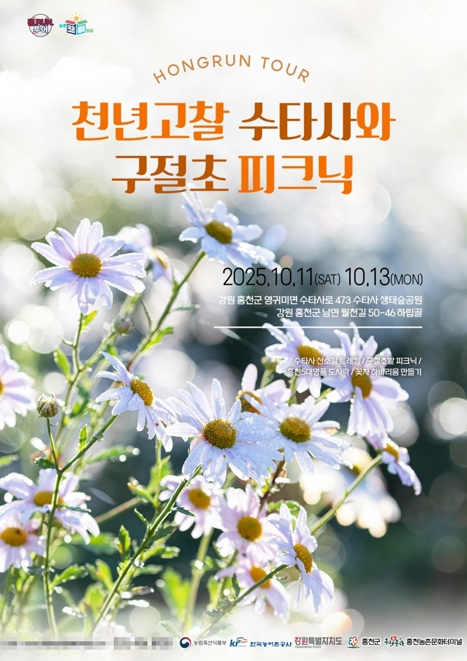 홍천 하립골 홍런투어 포스터 (사진=홍천농촌문화터미널 제공)