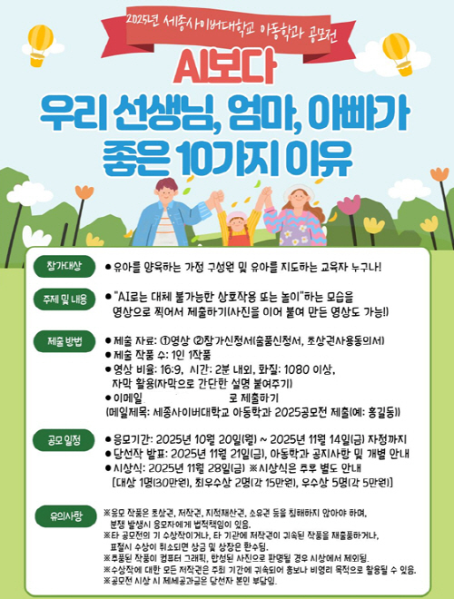 (사진=세종사이버대학교 제공)