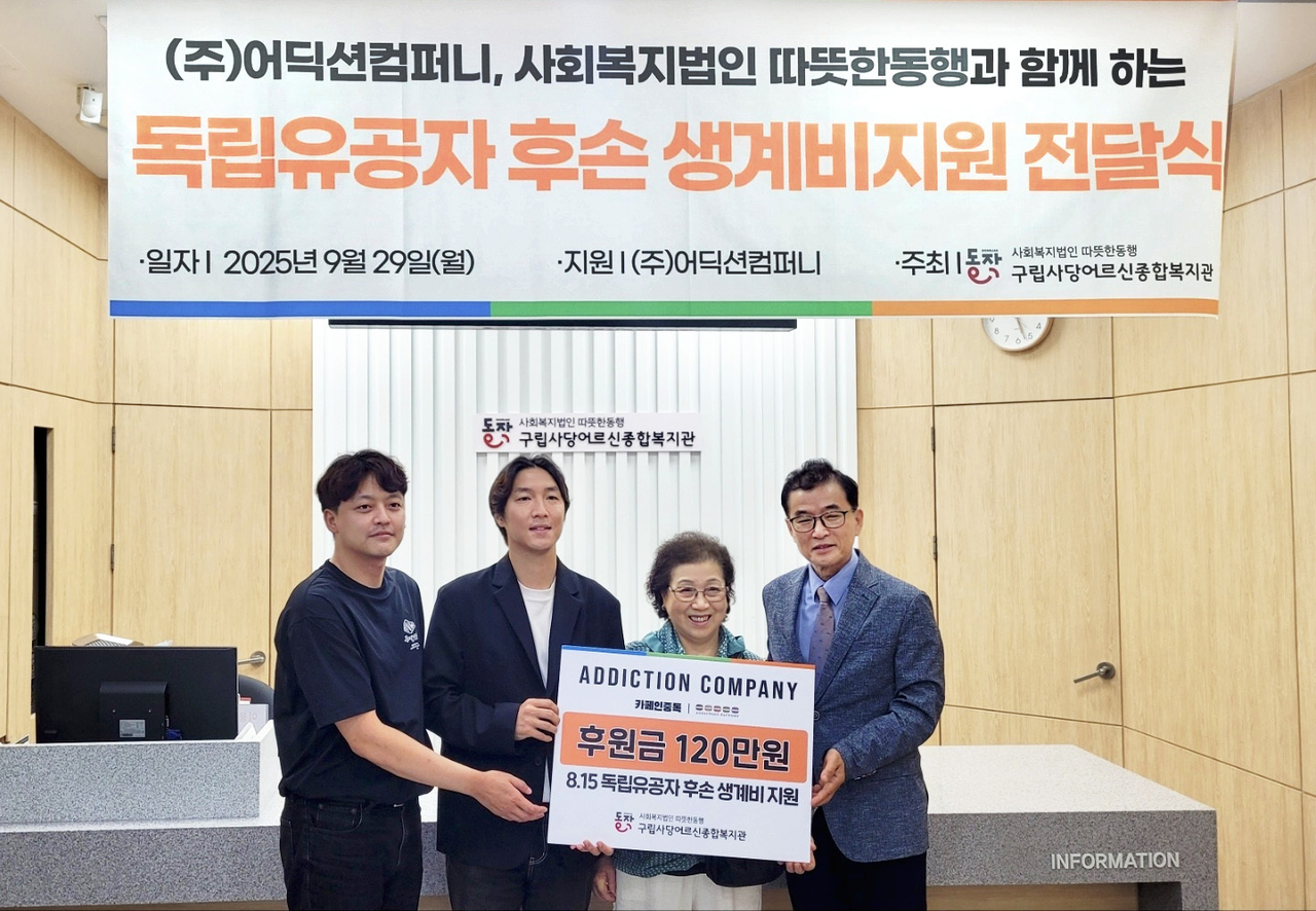 (사진=어딕션컴퍼니 제공)