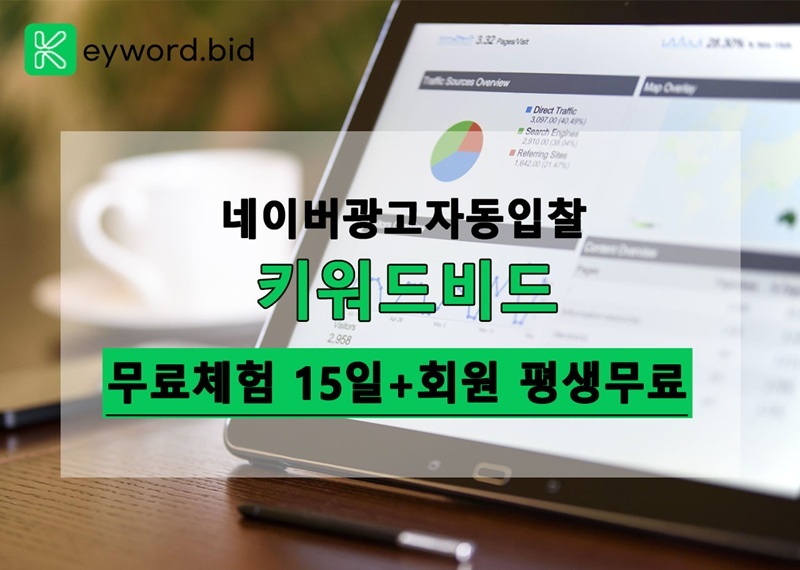 (사진=키워드비드 제공)